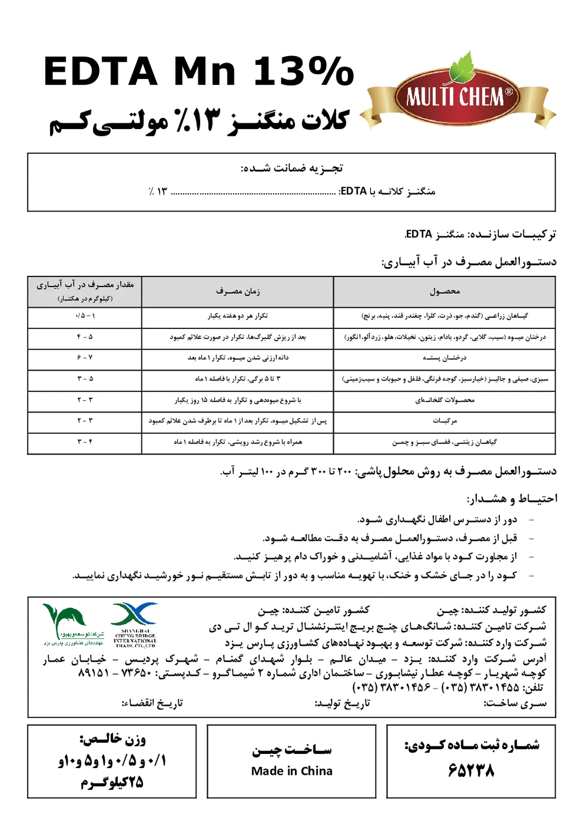 کلات منگنز 13% ای دی تی ای مولتی چم