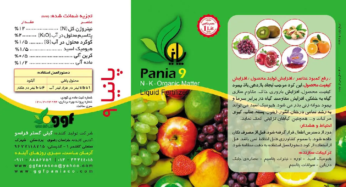کود مایع پانیا9