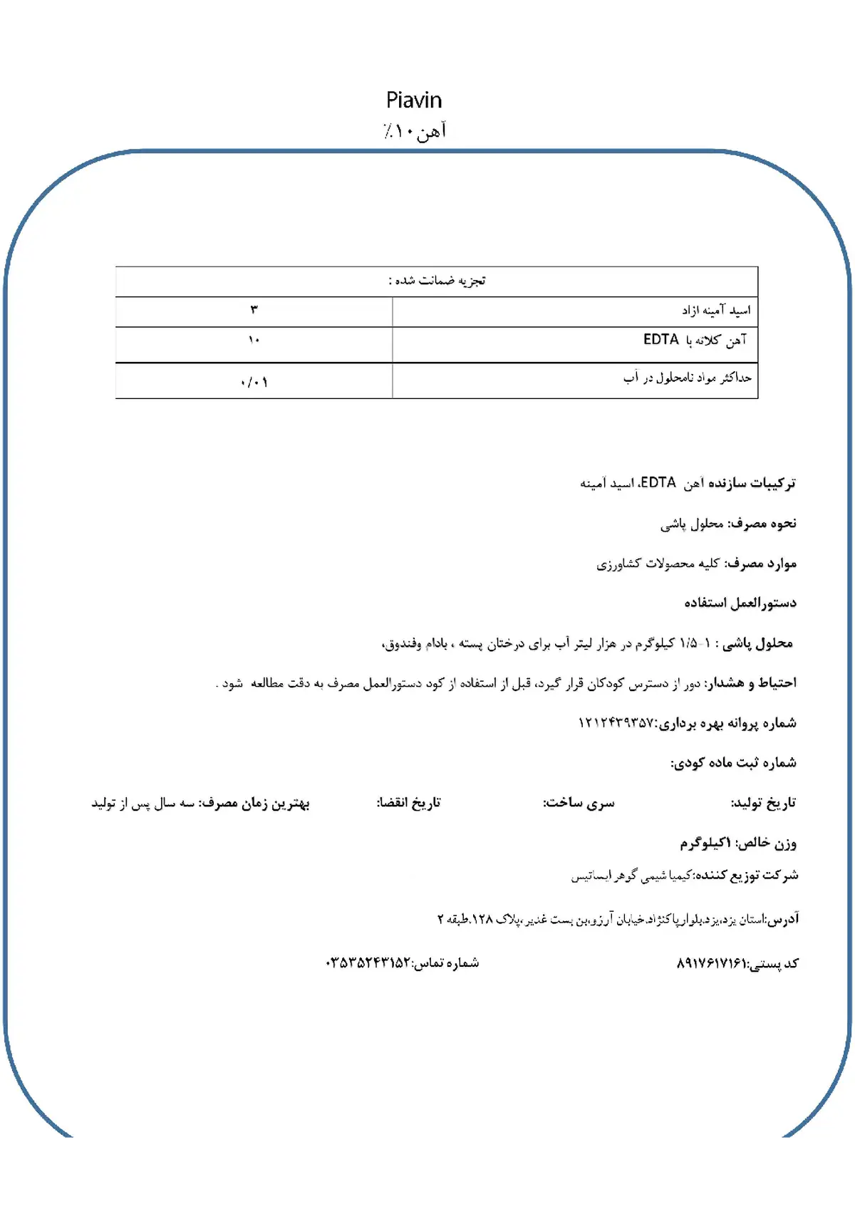 کلات آهن 1 0 درصد پیاوین