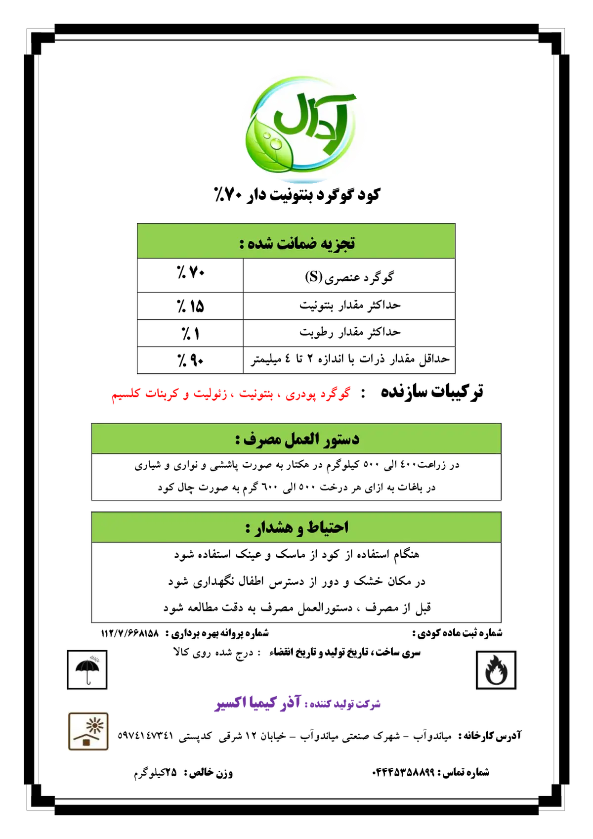 گوگرد بنتونیت دار گرانوله 70درصد آدال