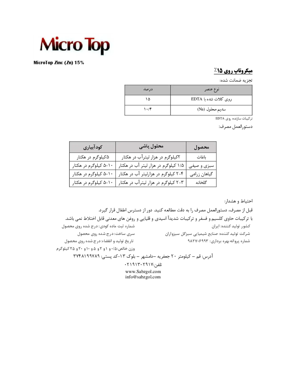 کلات روی 1 5 درصد میکرو تاپ روی 15%