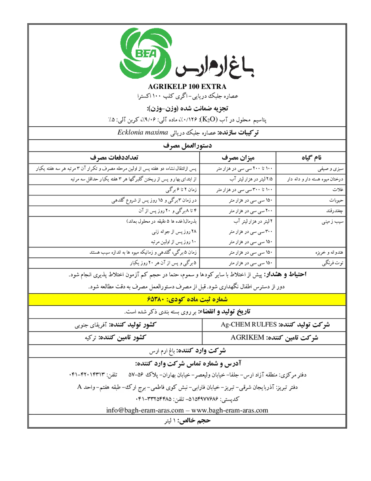 کود آلی مایع اگریکلپ100 اکسترا