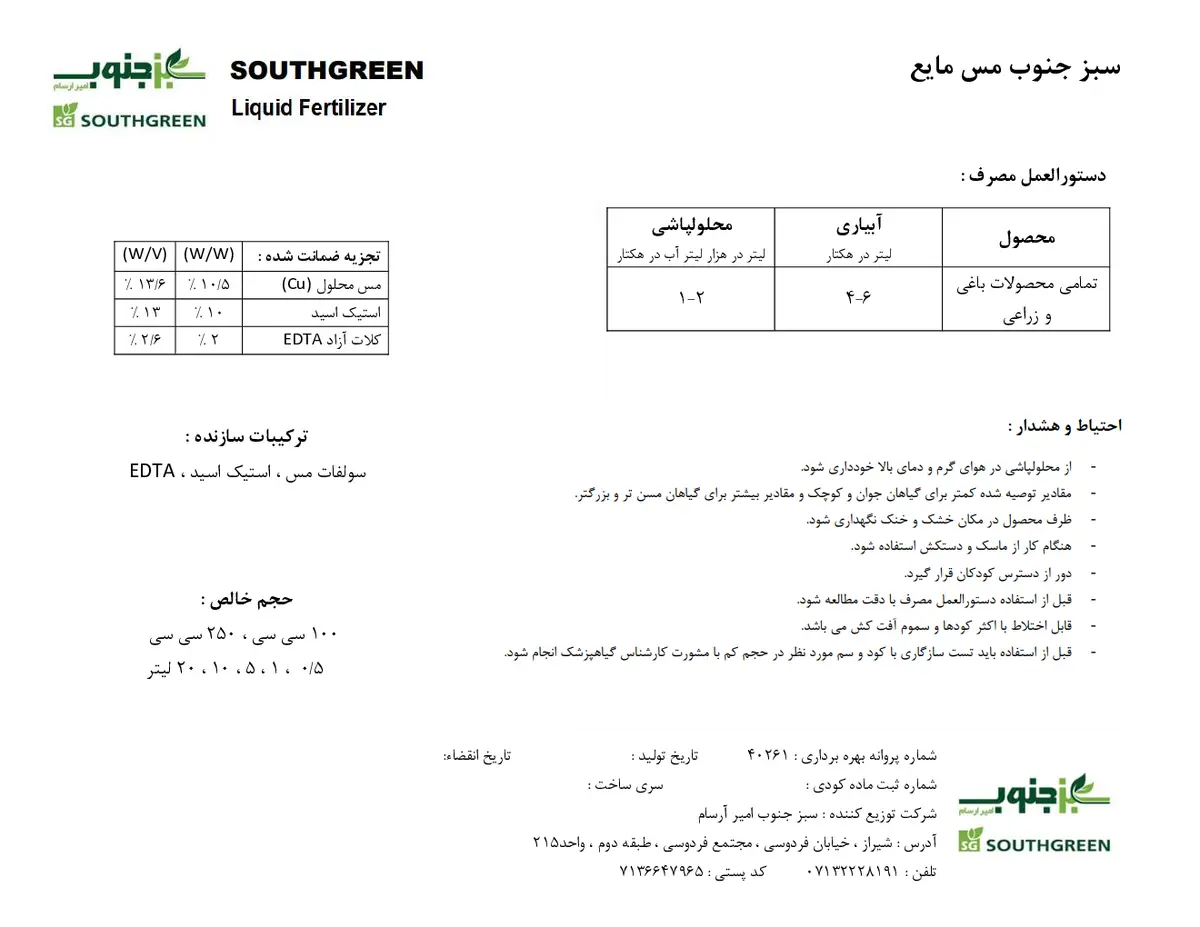 شیمیایی مس مایع ساوت گرین