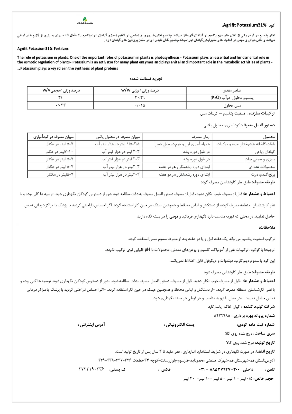 شیمیایی پتاسیمی مایع حاوی مس اگریفیت پوتاسسیوم31%