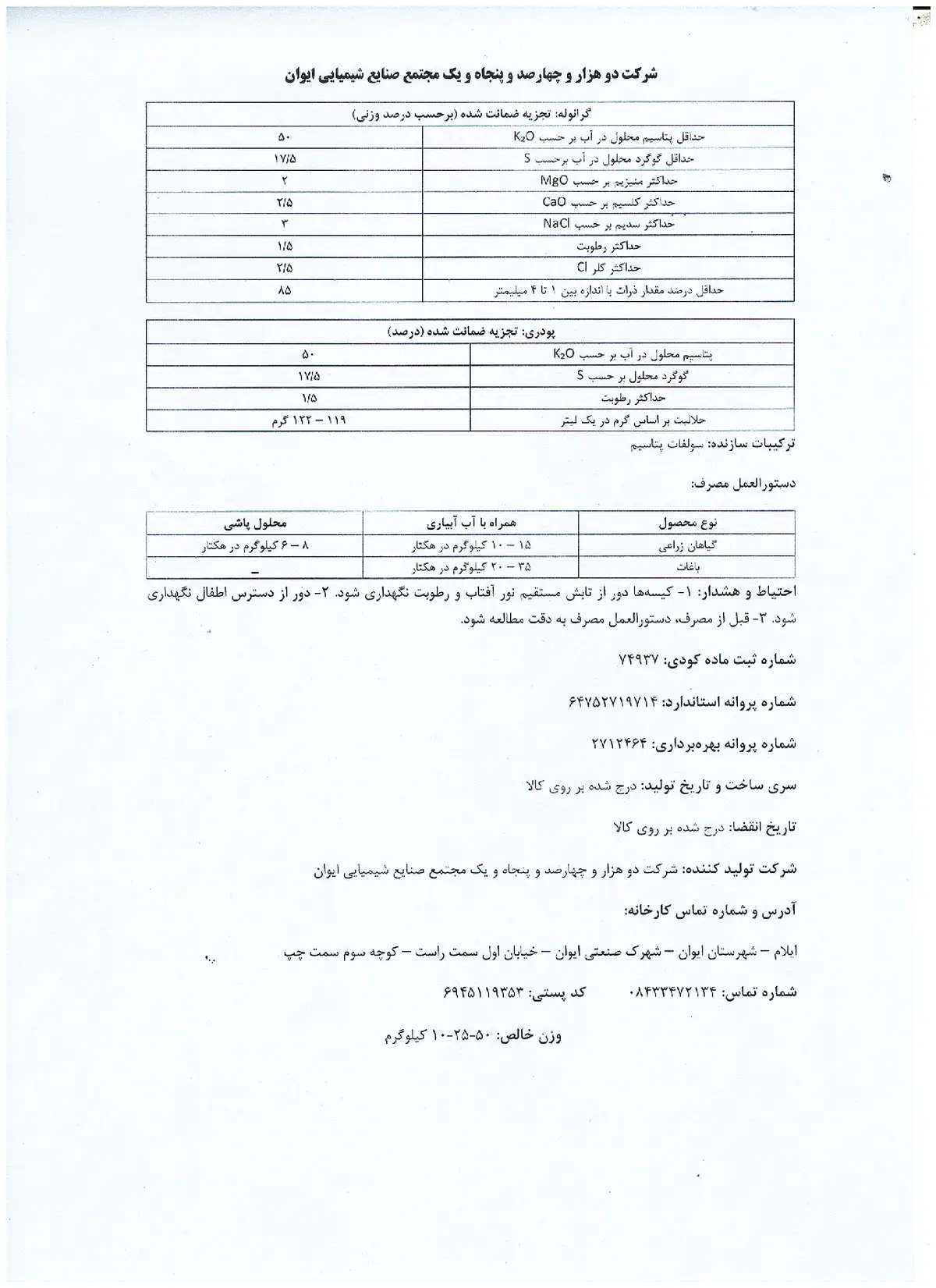سولفات پتاسیم پودری شرکت تعاونی 2 4 5 1 تولید سولفات پتاسیم