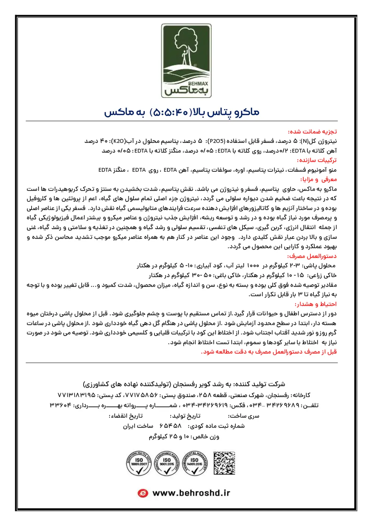 کود جامد 40-5-5 به ماکس به مکس