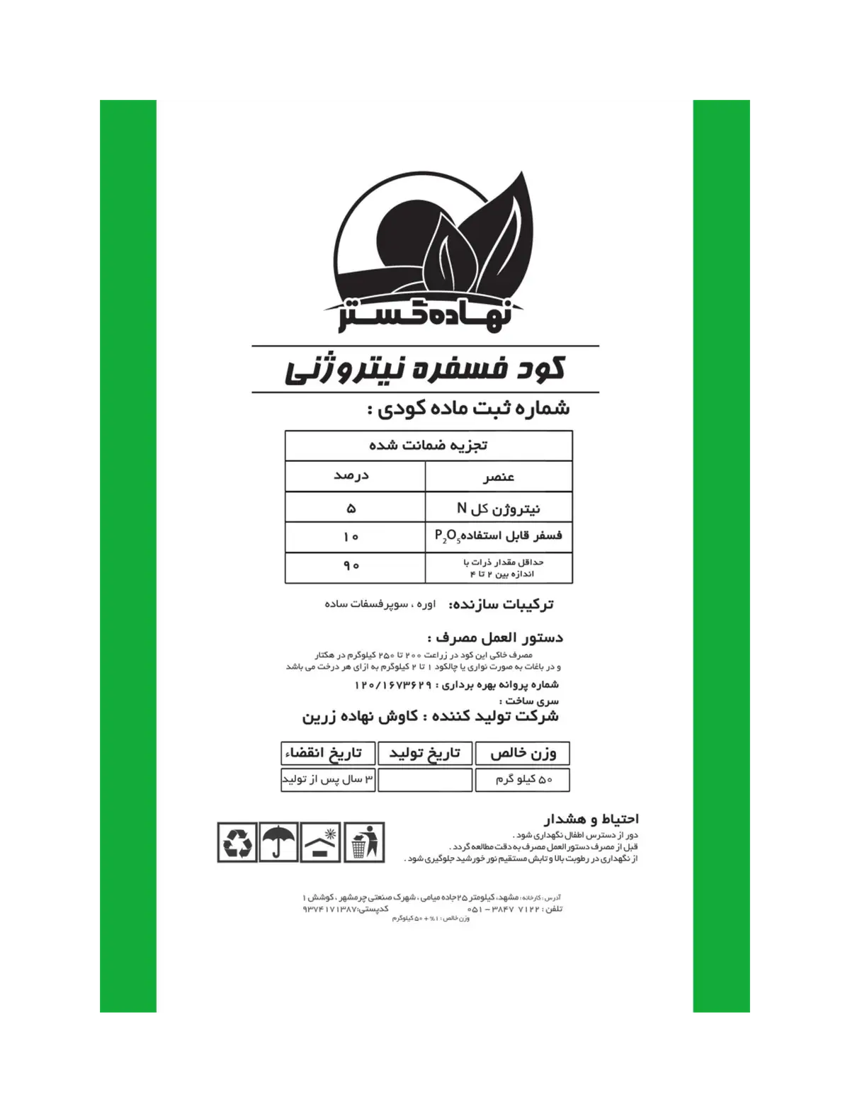 کود جامد 0-10-5 نهاده گستر