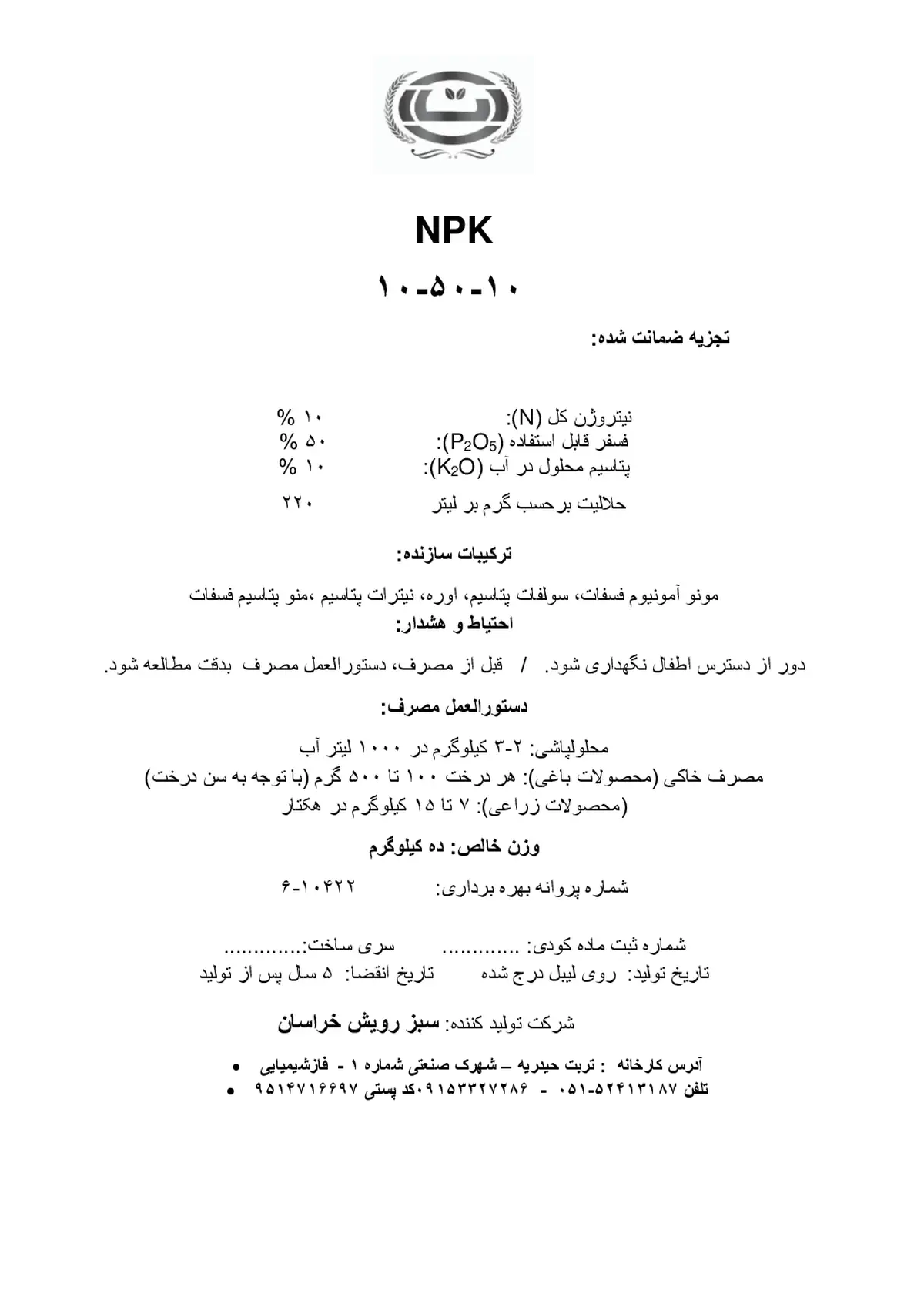 کود جامد ان پی کی 10-50-10 آتا