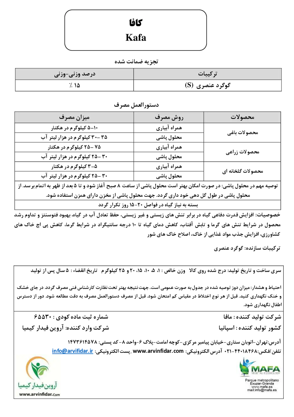 شیمیایی گوگردی کافا