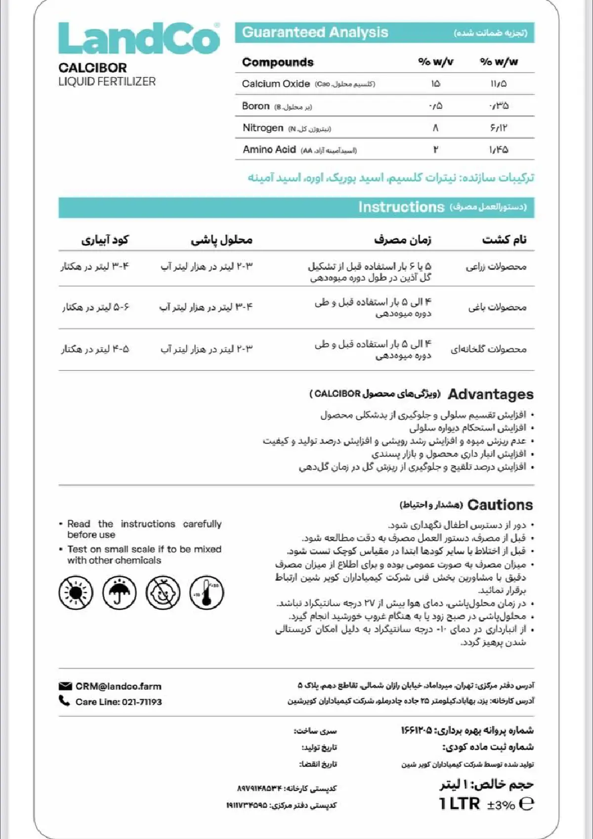 کود مایع- کلسیم و بور لندکو