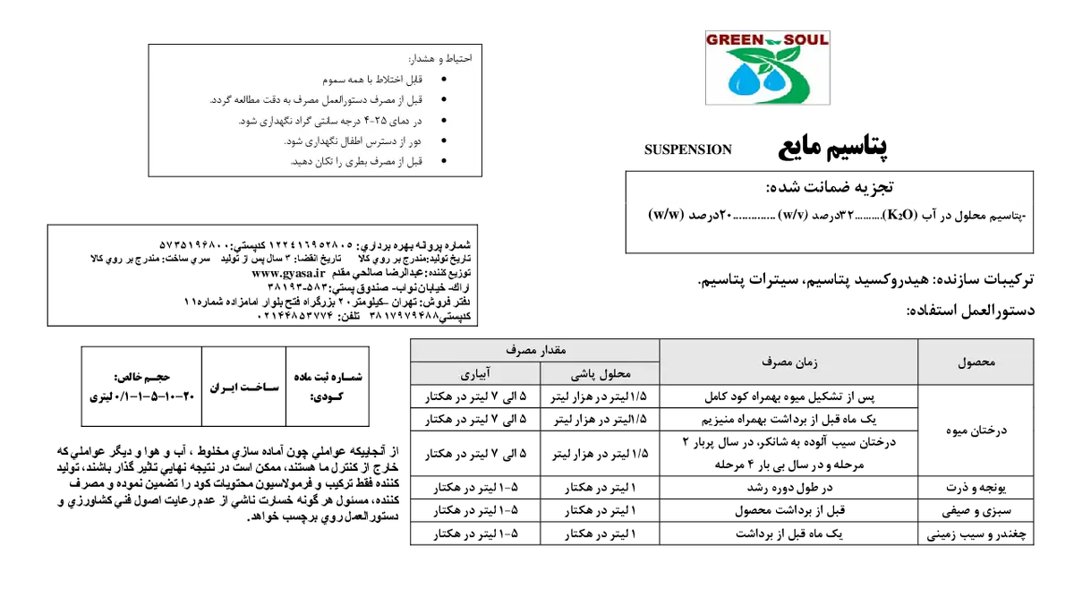شیمیایی پتاسیمی مایع گرین ساول