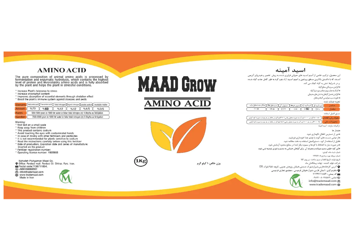 آلی جامد- اسید آمینه مااد گراو