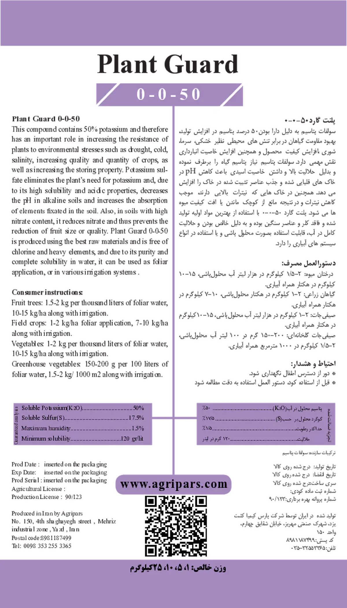 سولفات پتاسیم پلانت گوارد