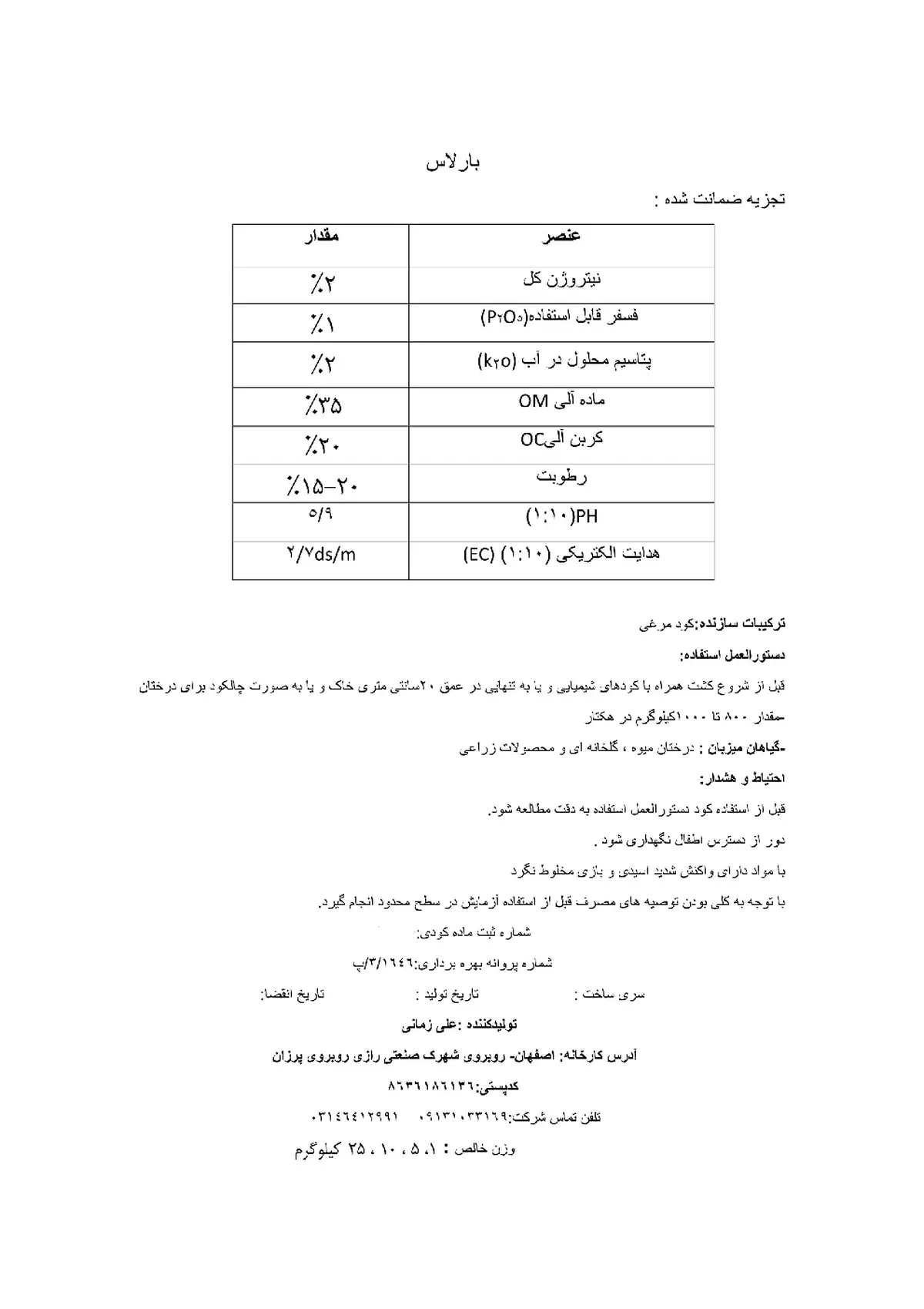 آلی جامد بارلاس