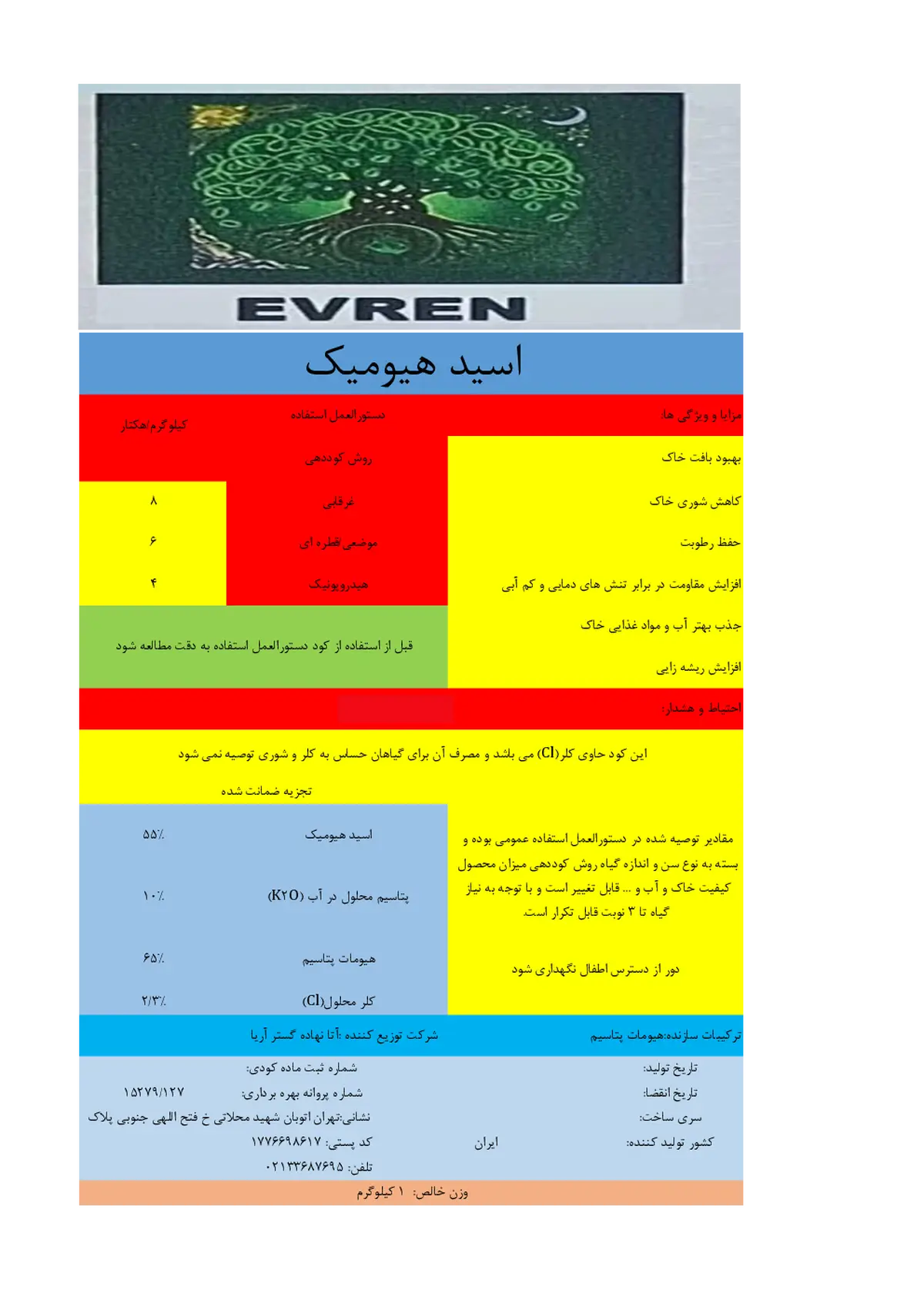 آلی جامد- هیومیک اسید اورن
