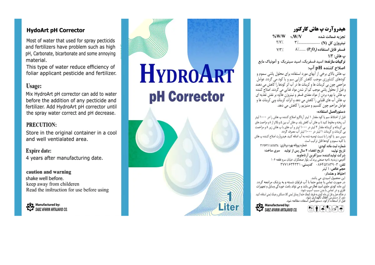 کود مایع- نیتروژن و فسفر هیدروآرت پ هاش کارکتور