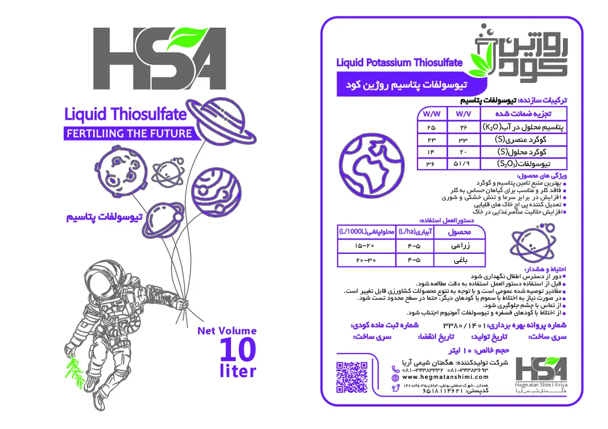 تیو سولفات پتاسیم روژین کود