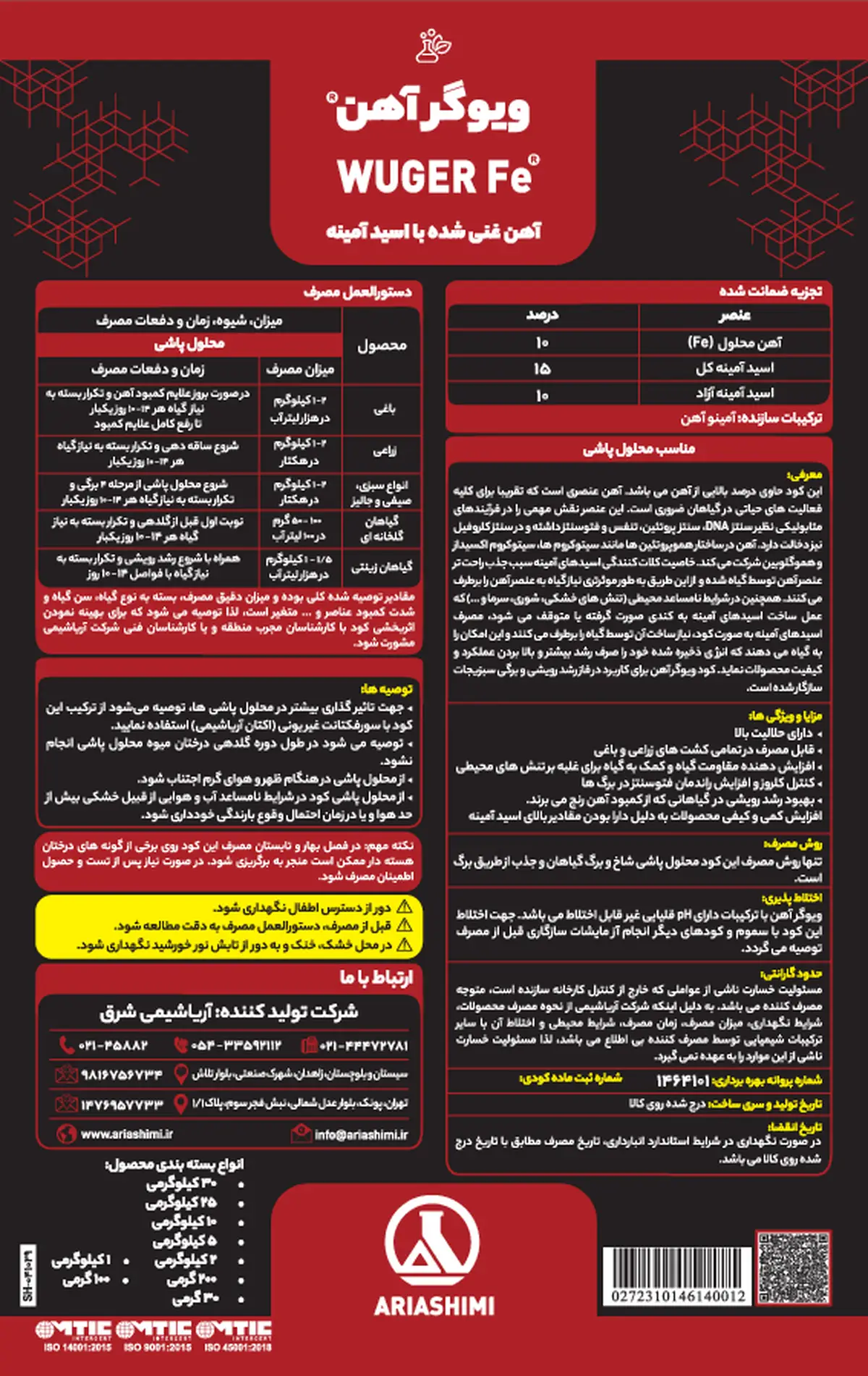شیمیایی آهن جامد ویوگر آهن - تولیدی