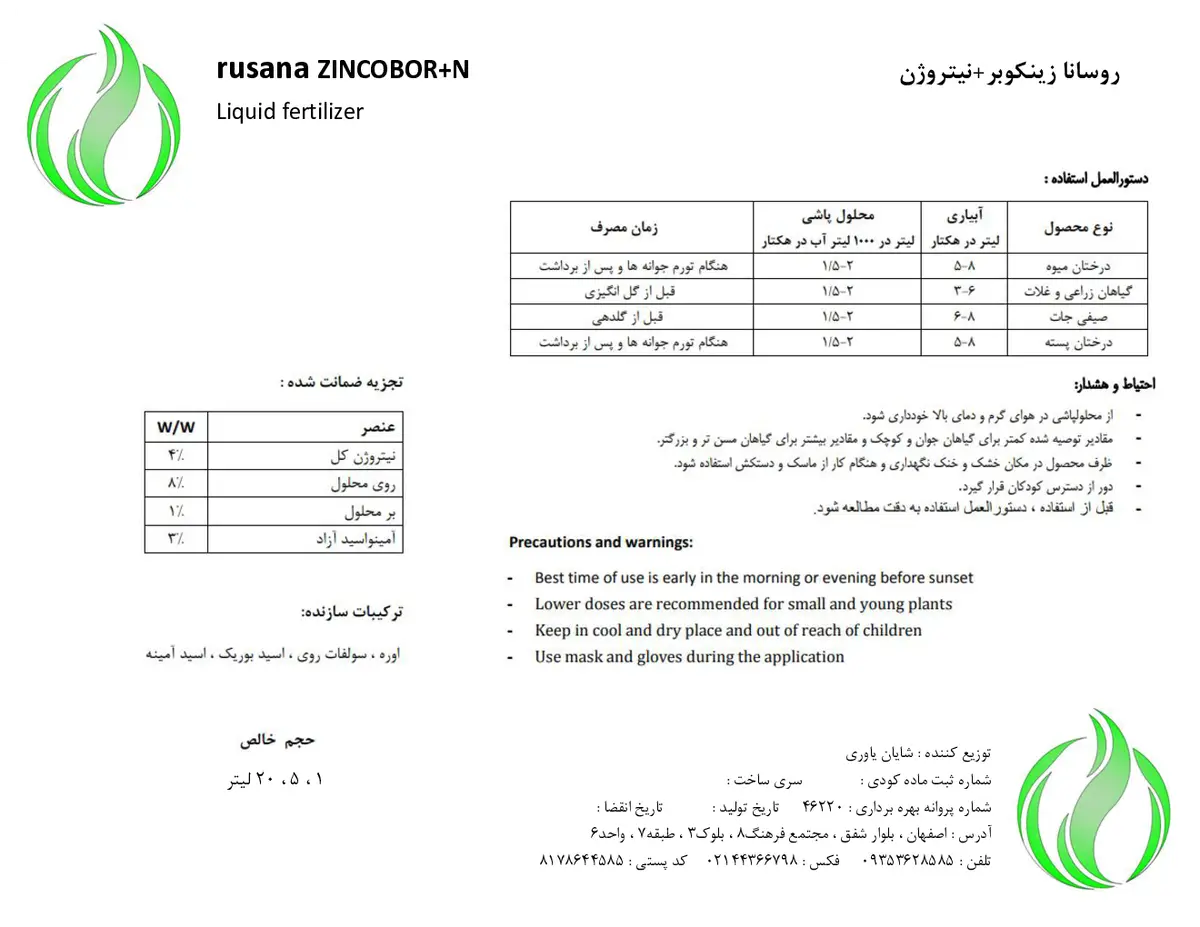 کود مایع روسانا
