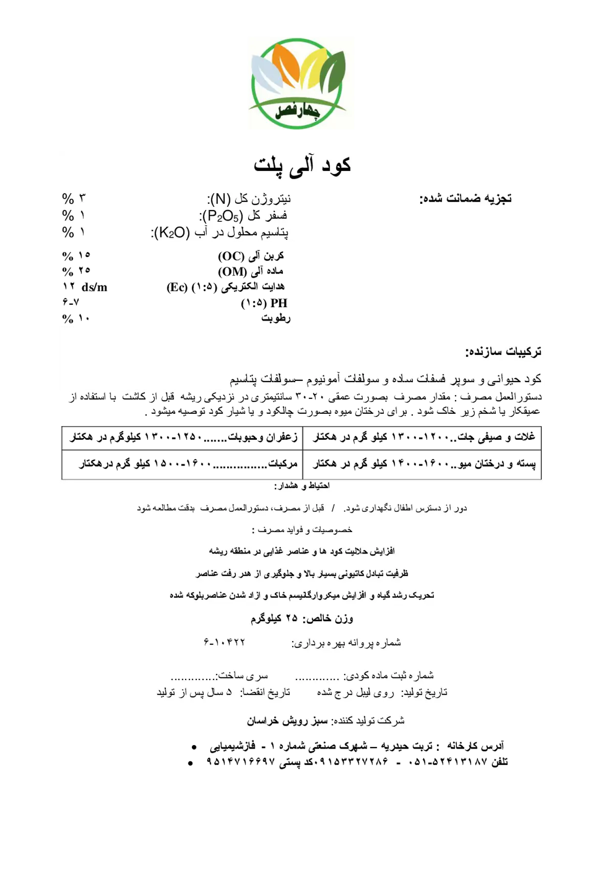 آلی جامد چهار فصل
