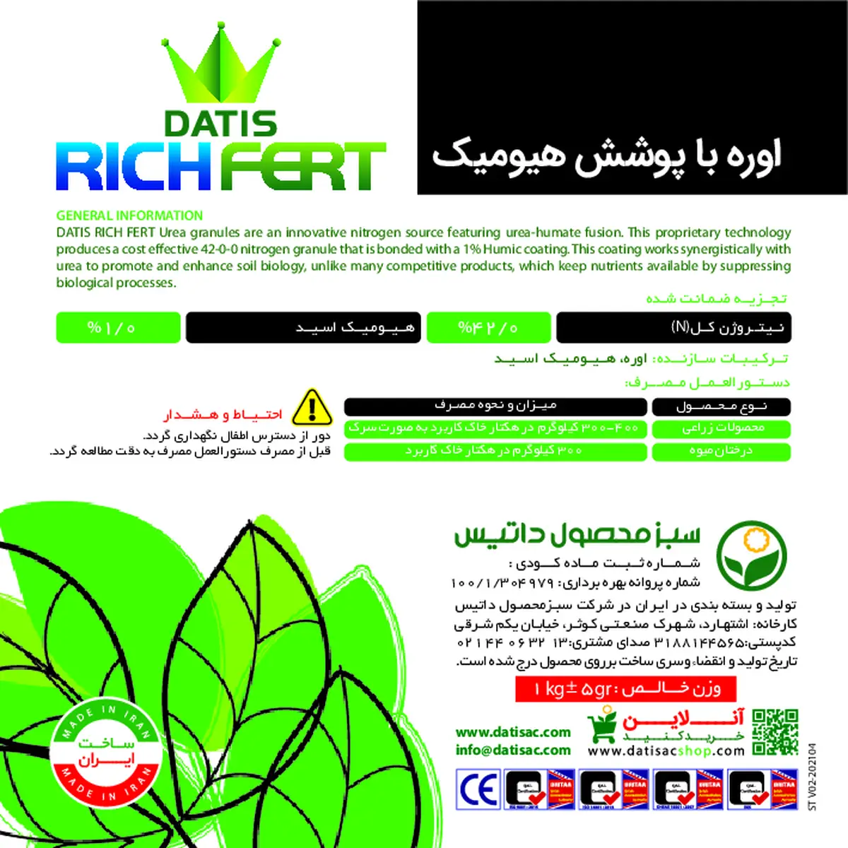 اوره با پوشش هیومیکی داتیس ریچ فرت