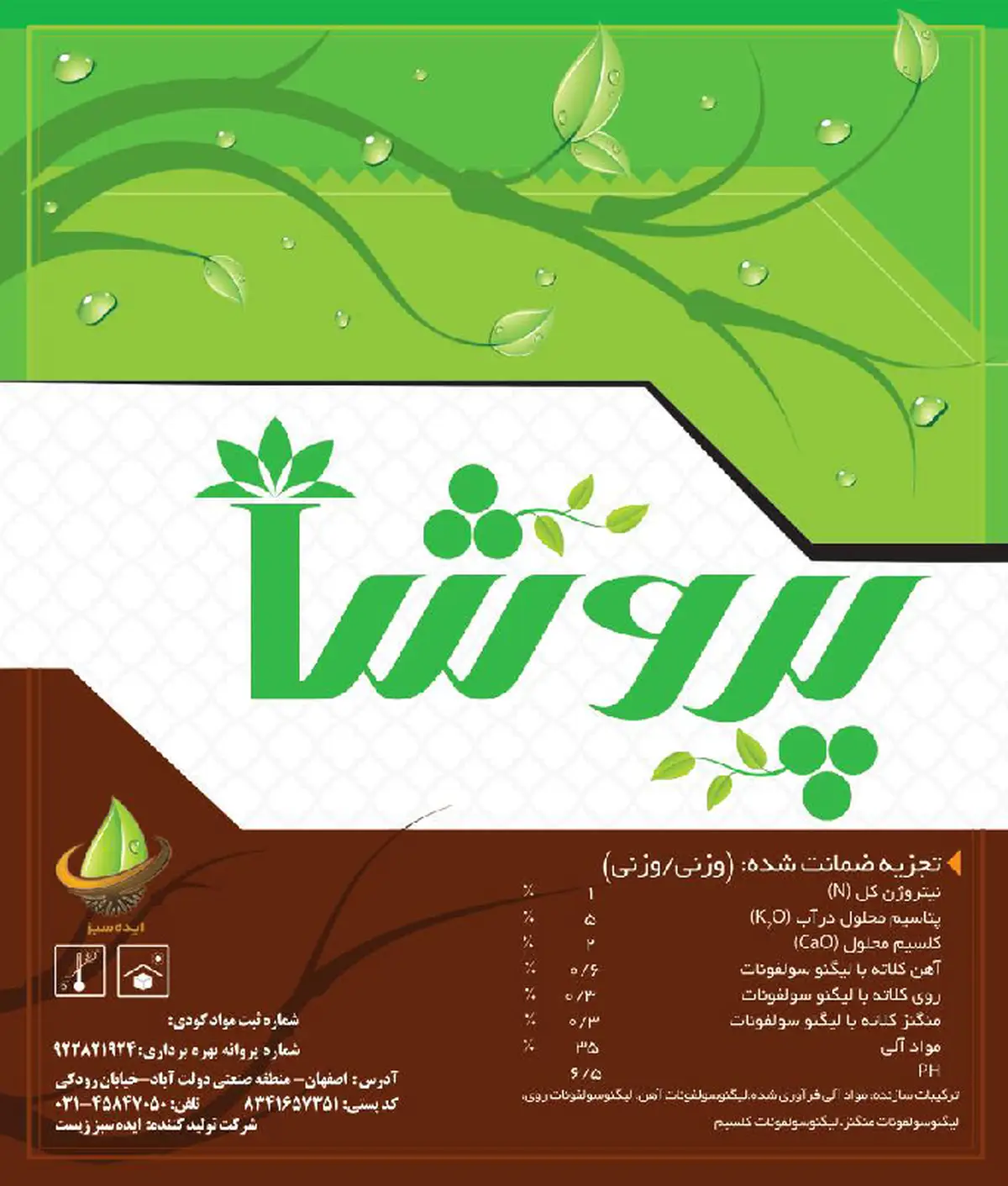 آلی مایع پروشا