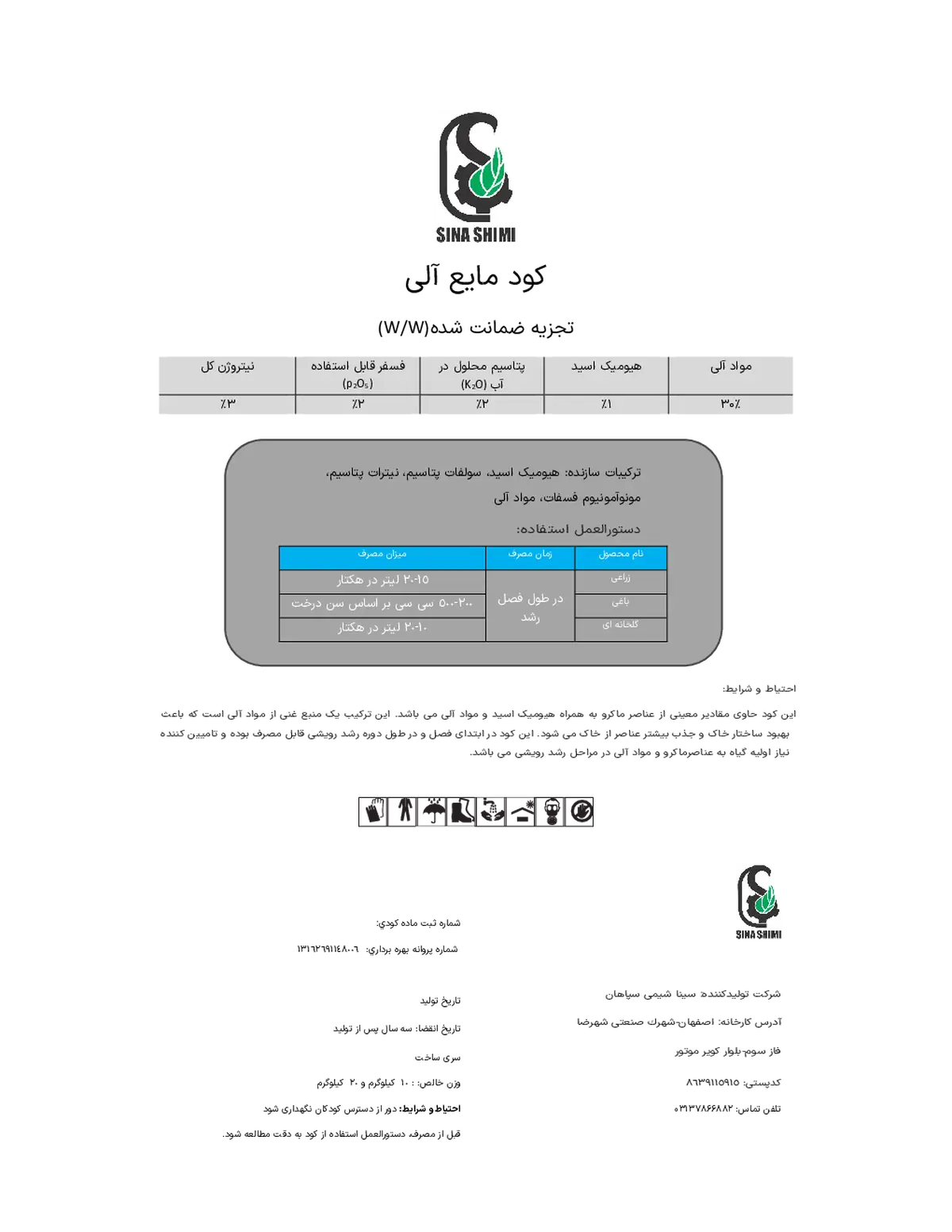 آلی مایع 2-2-3 سینا شیمی سپاهان