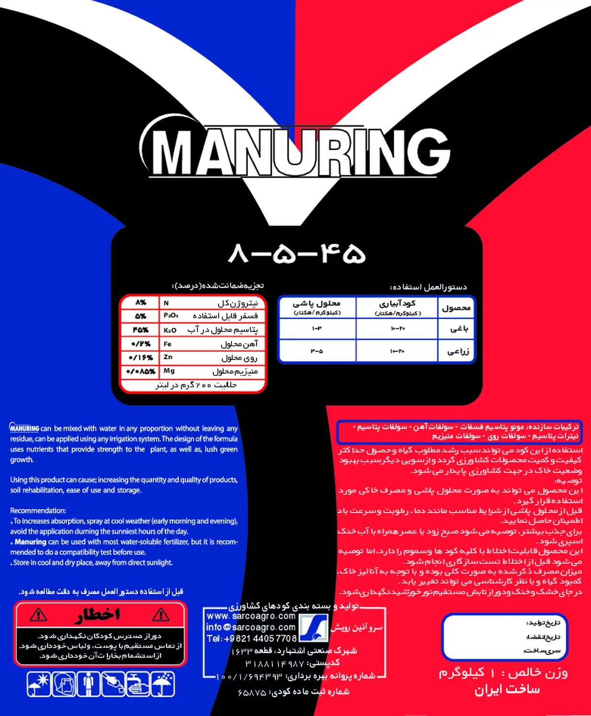 کود جامد45-5-8+ریز‌مغذی مانورینگ