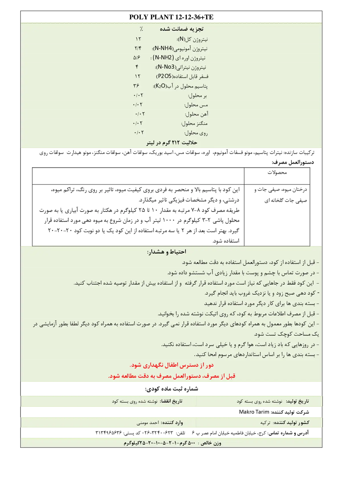 کود جامد ان پی کی 12-12-36+ریز‌مغذی پولی پلانت