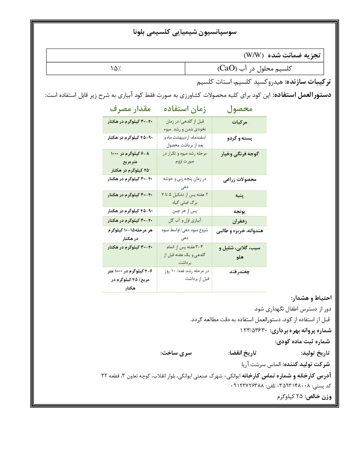 سوسپانسیون شیمیایی کلسیمی بللونا