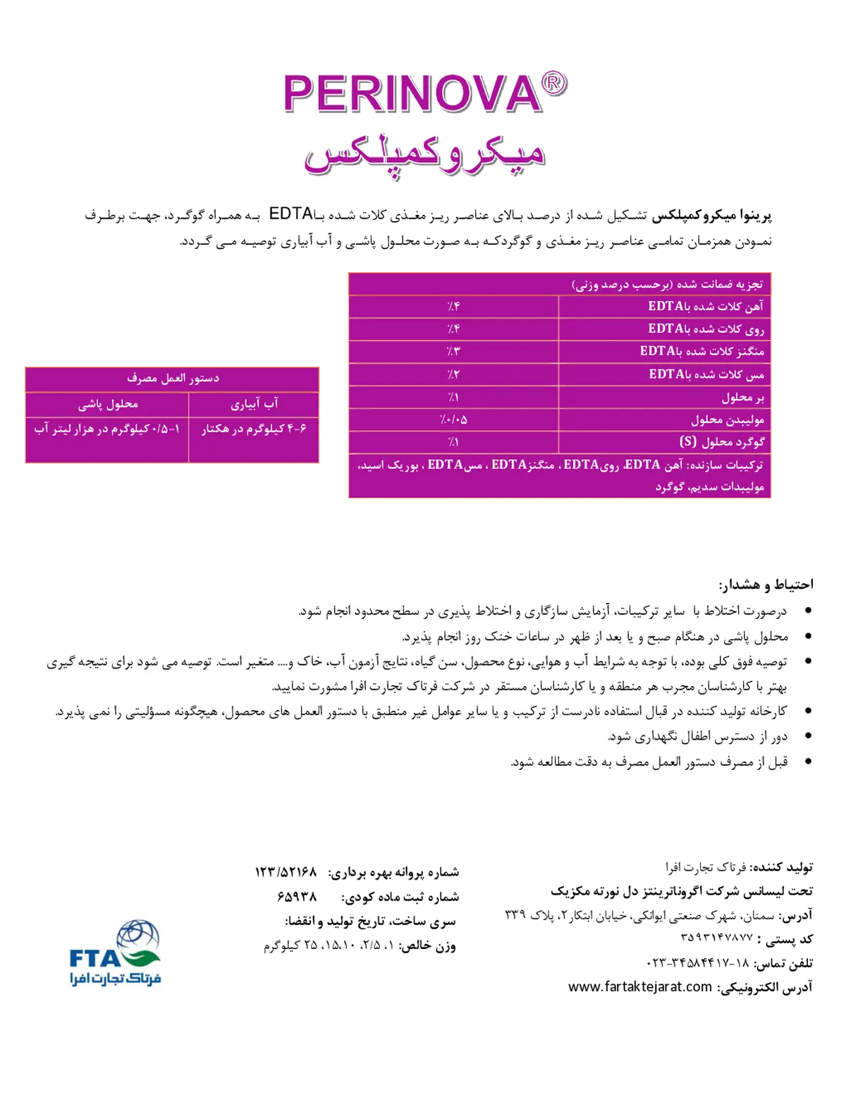 کود جامد پرینووا میکرو کمپلکس