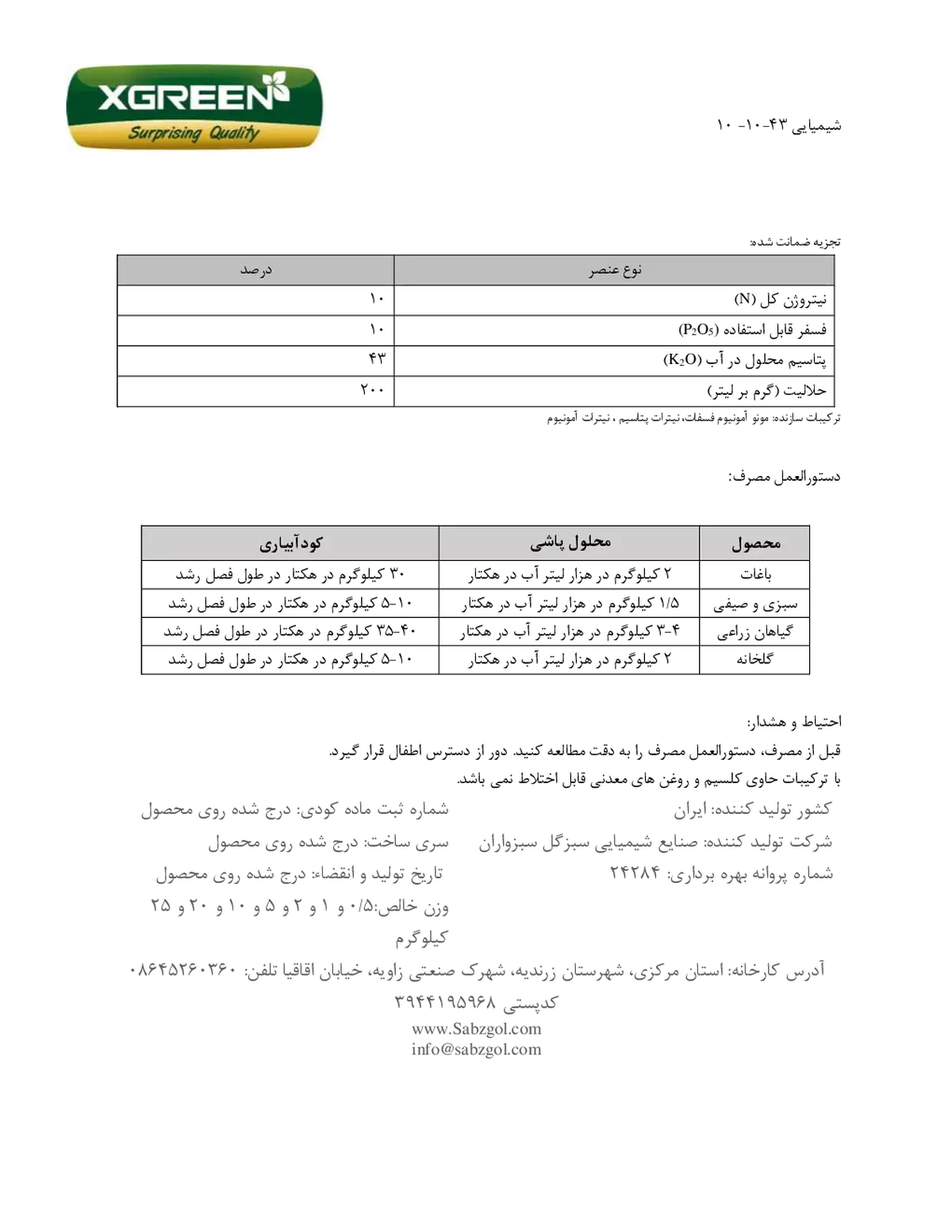 کود جامد ان پی کی 10-10-43 کسگرین