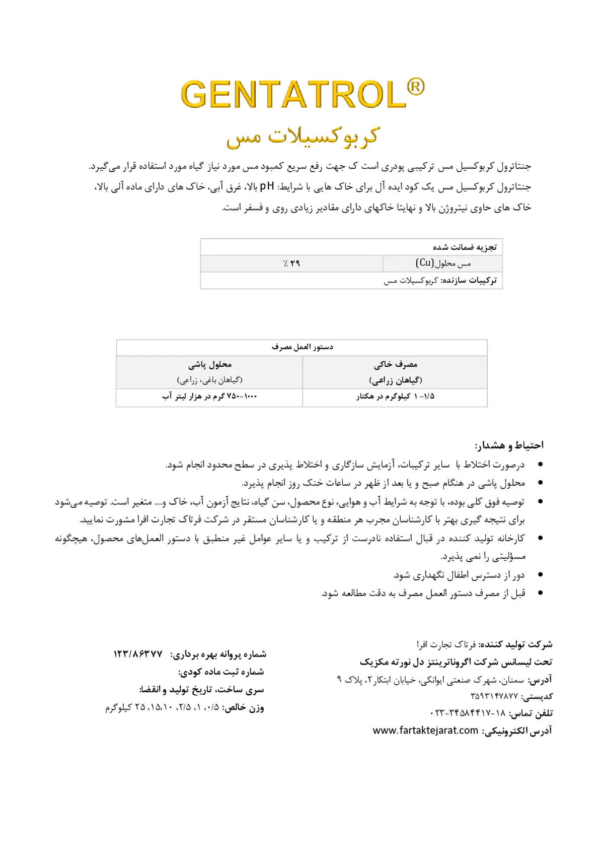 کربوکسیلات مس ژنتاترول