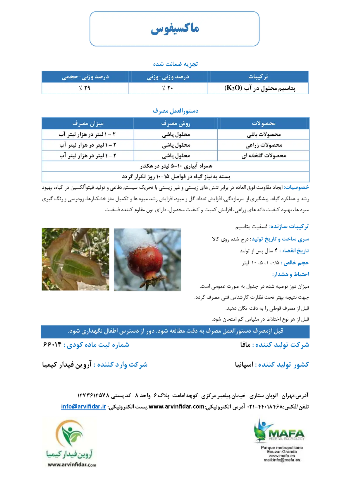 شیمیایی پتاسیمی مایع ماکسیفوس مافا