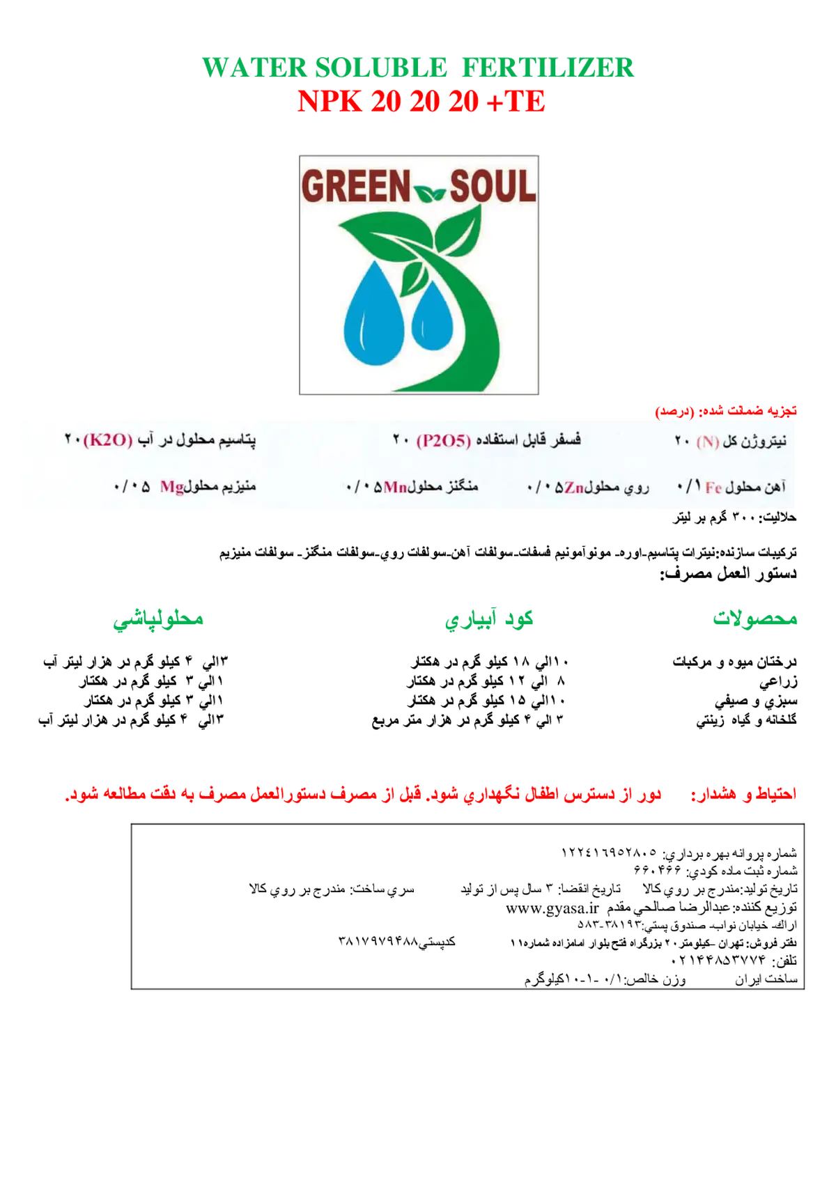 کود جامد 20-20-20 گرین ساول