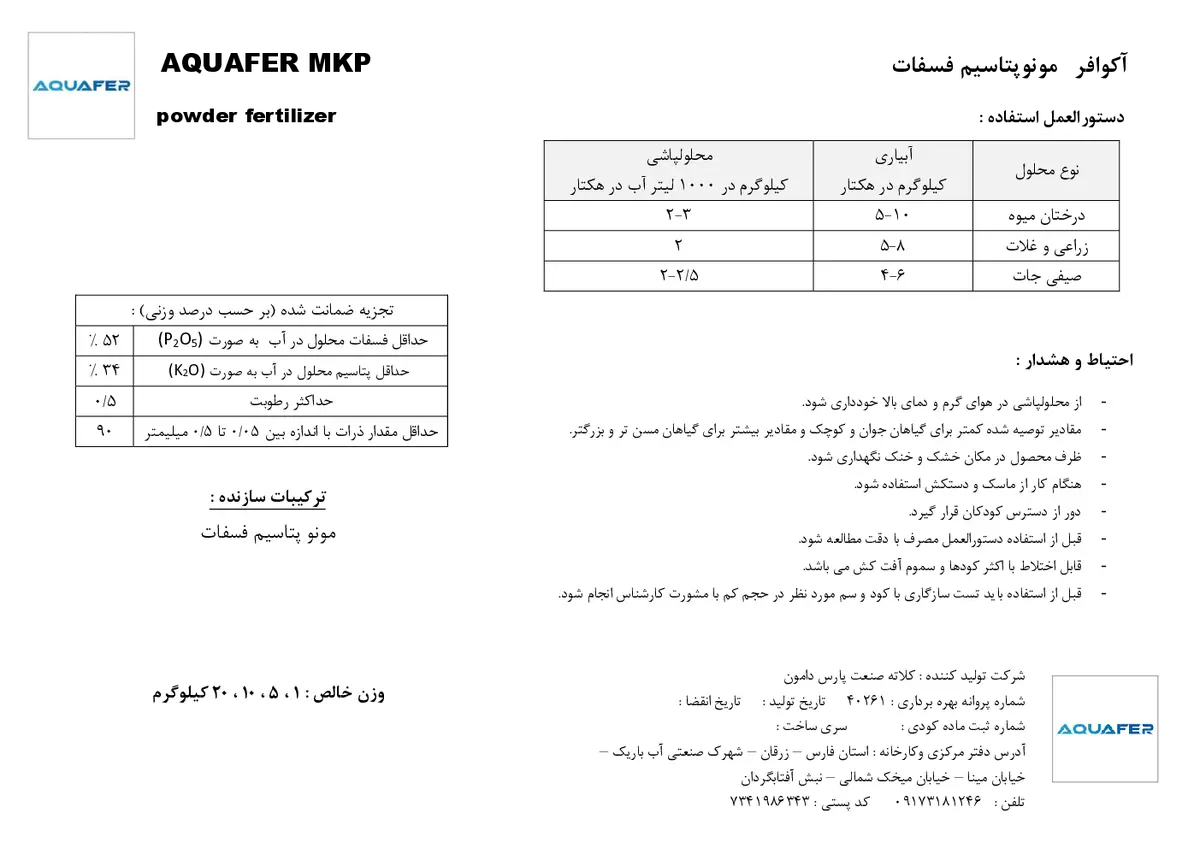 مونو پتاسیم فسفات اقوافر