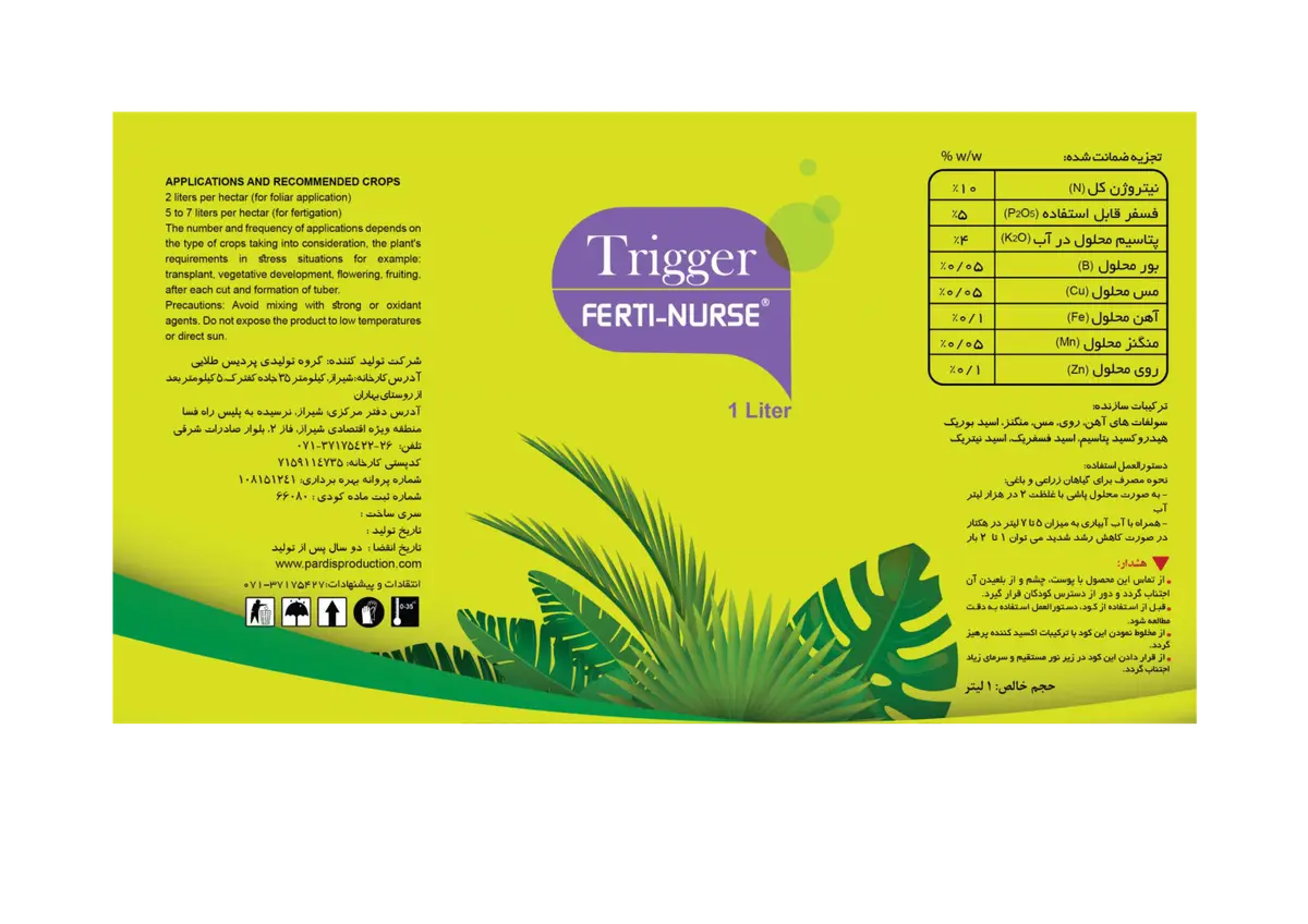 کود مایع4-5-10+ریز‌مغذی فرتی-نورس تریگجر