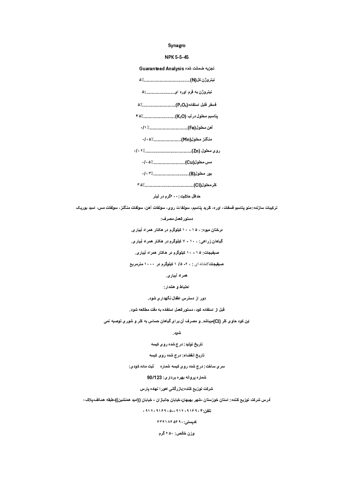 ان پی کی 5-5-45 سیناگرو