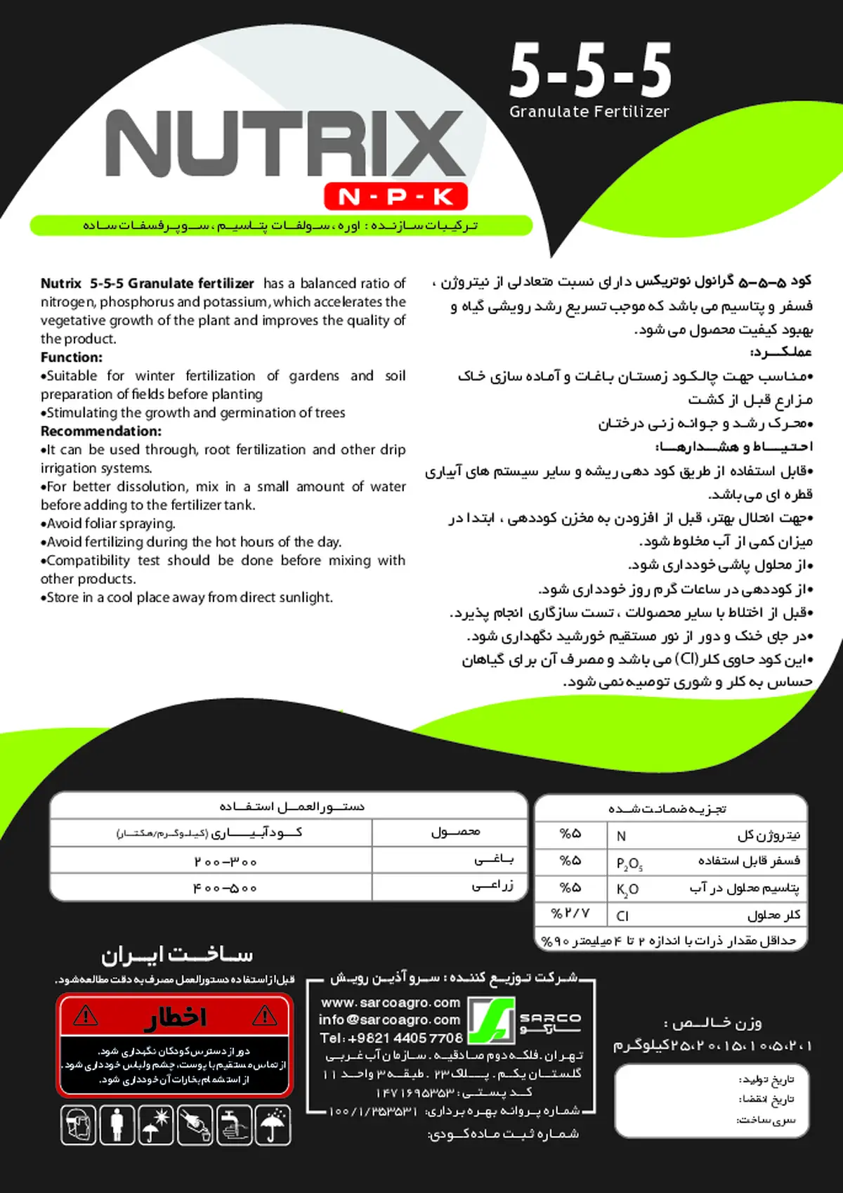 کود جامد ان پی کی 5-5-5 نوتریکس