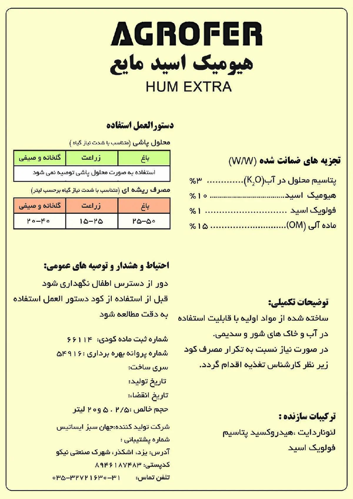 آلی مایع هومکسترا اگروفر