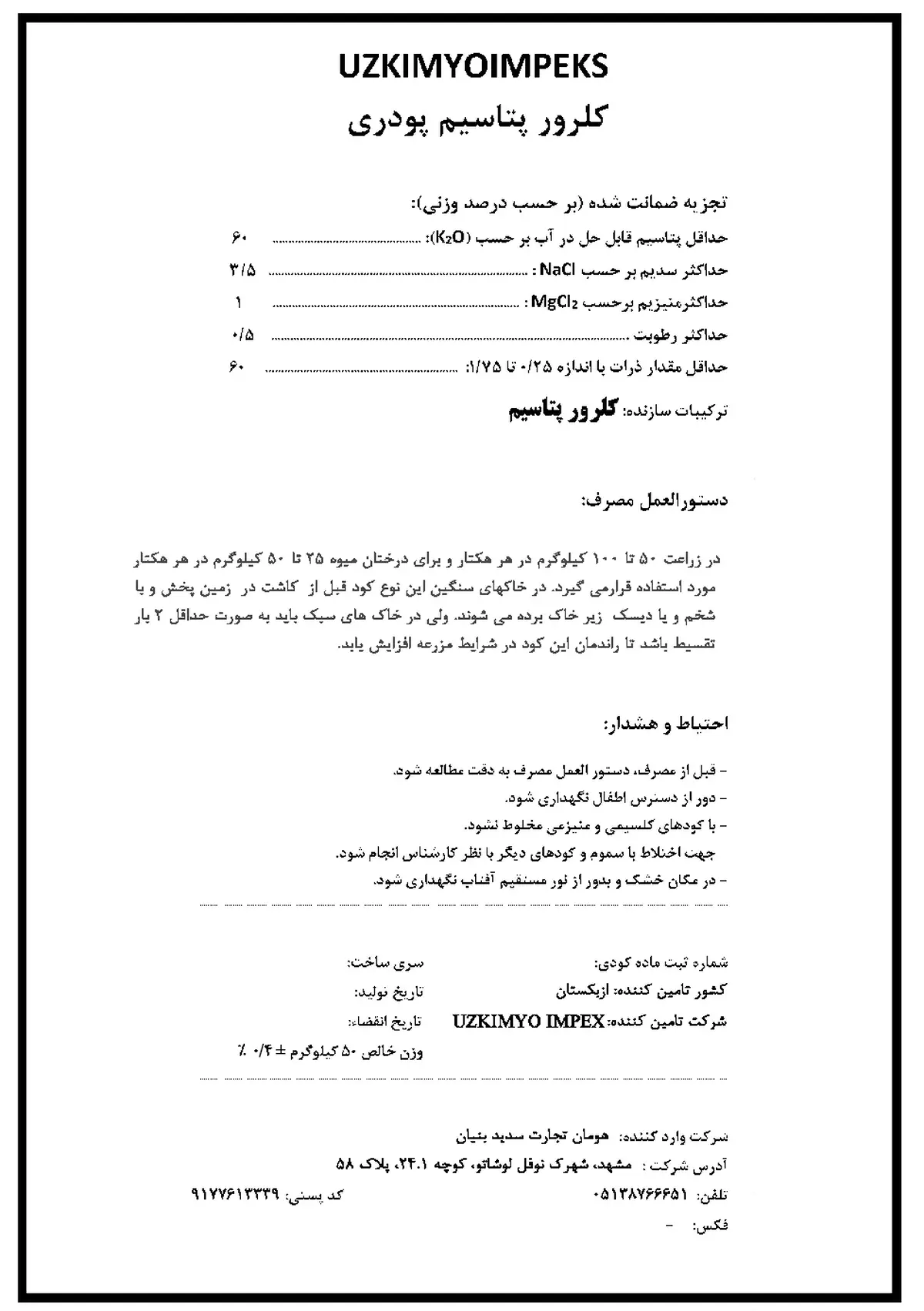 کلرید پتاسیم وزکیمیو یمپکس