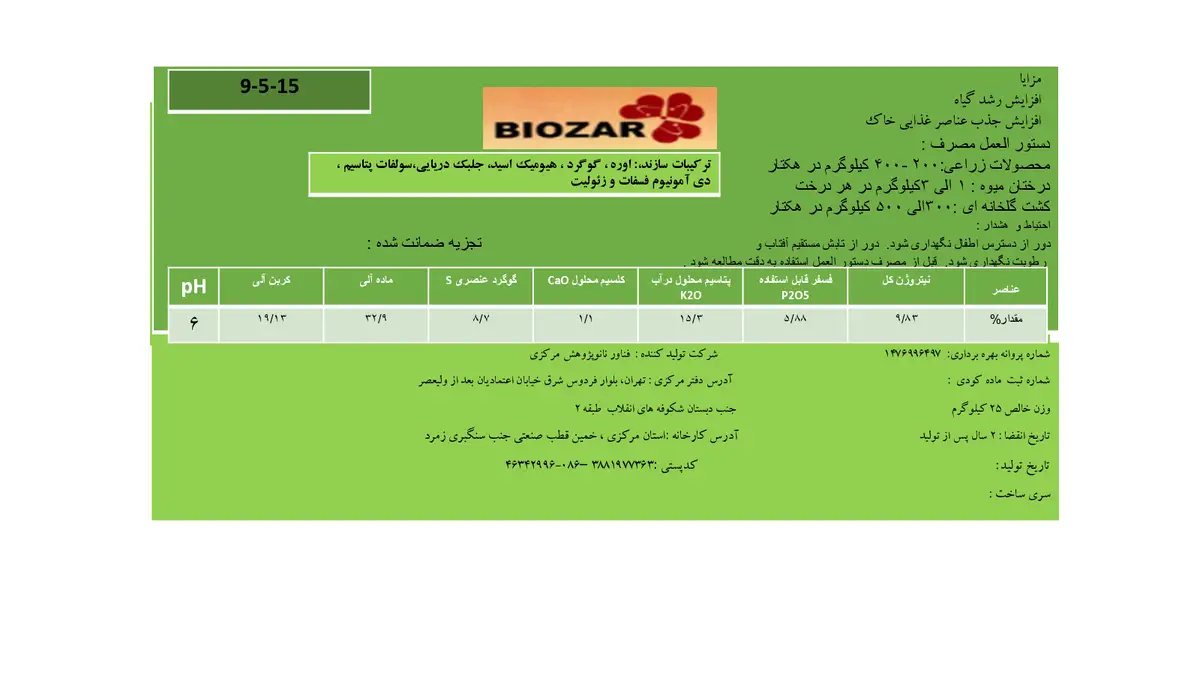 آلی جامد بیوزر