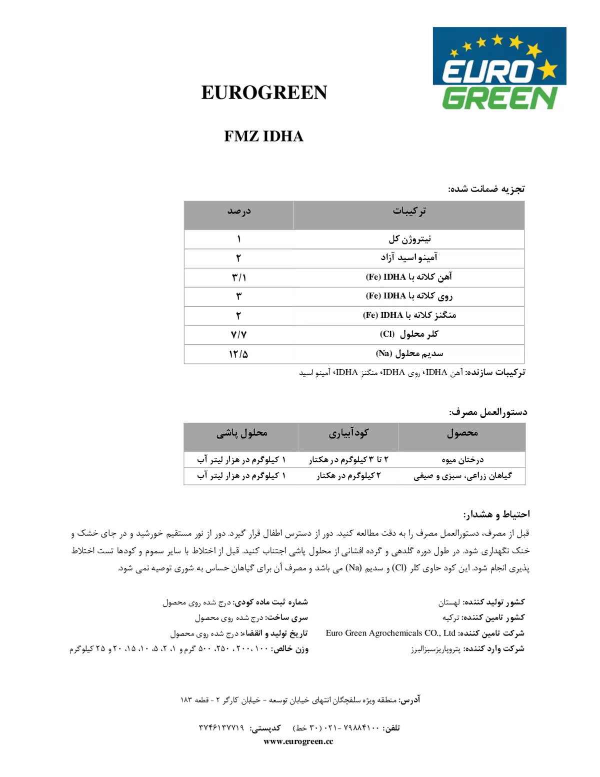 کود جامد اوروگرین-فمز یدها