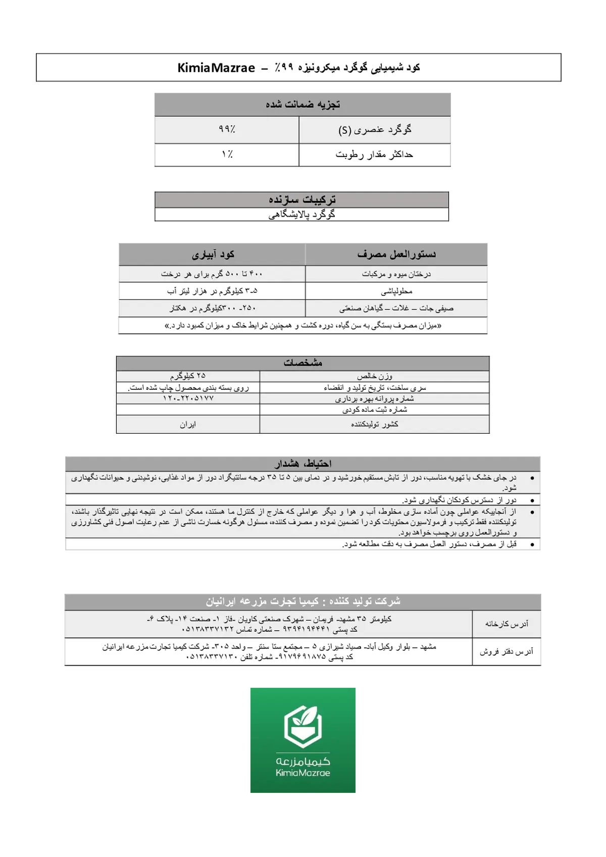 گوگرد میکرونیزه 9 9 درصد کیمیا مزرعه