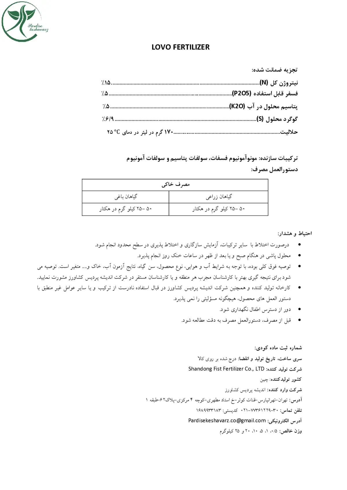 کود جامد ان پی کی 15-5-5 لووو