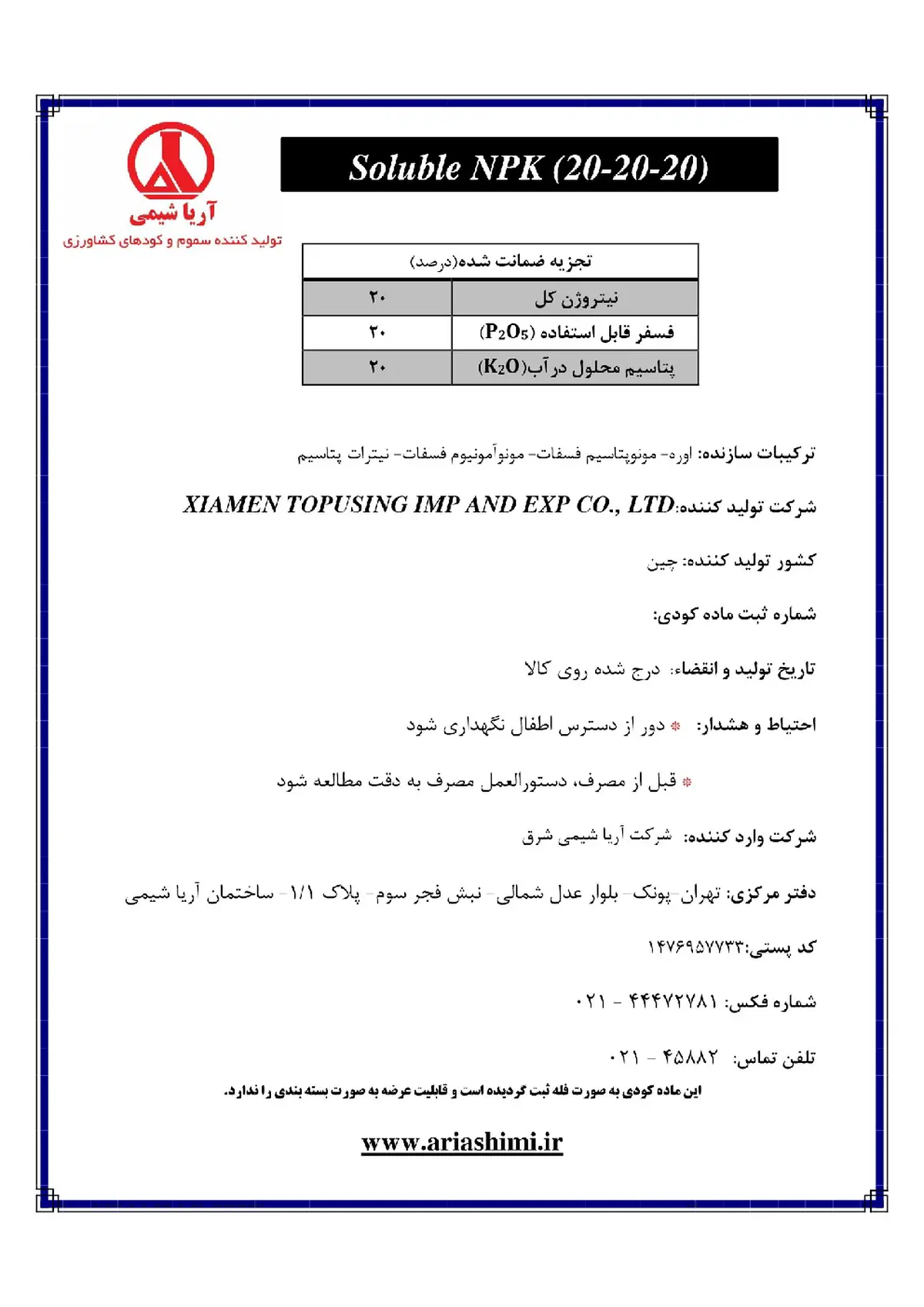 کود جامد ان پی کی 20-20-20 کسیامن توپوسینگ