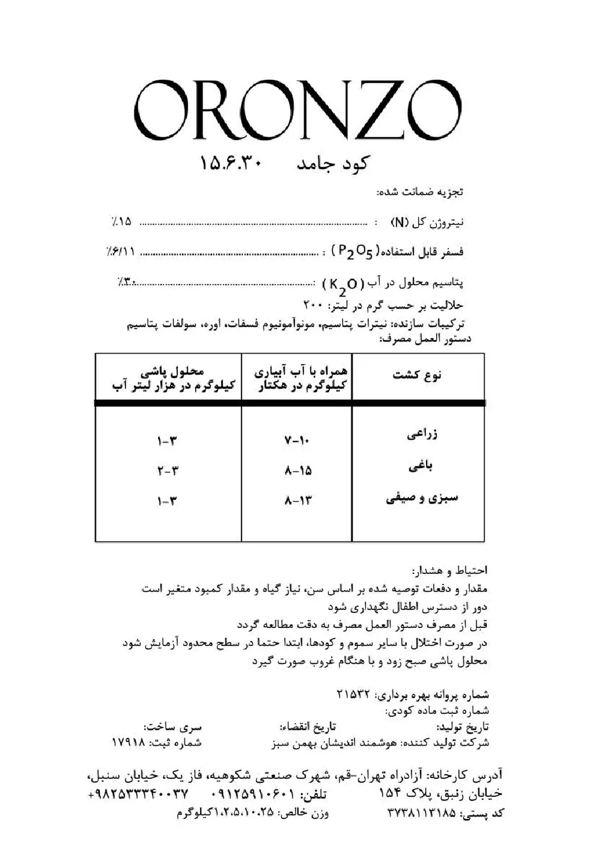 کود جامد ان پی کی 15-6-30 ورونزو