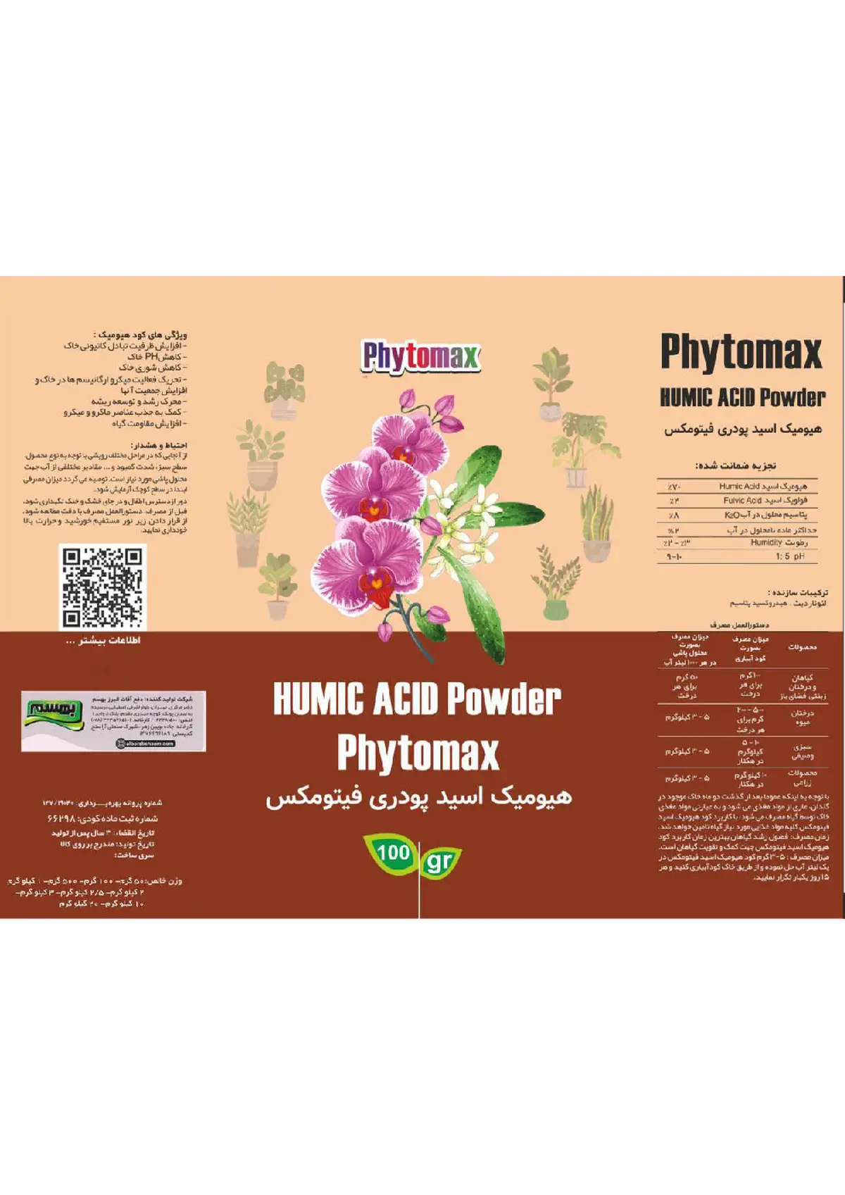 آلی جامد - هیومیک اسید فیتوماکس
