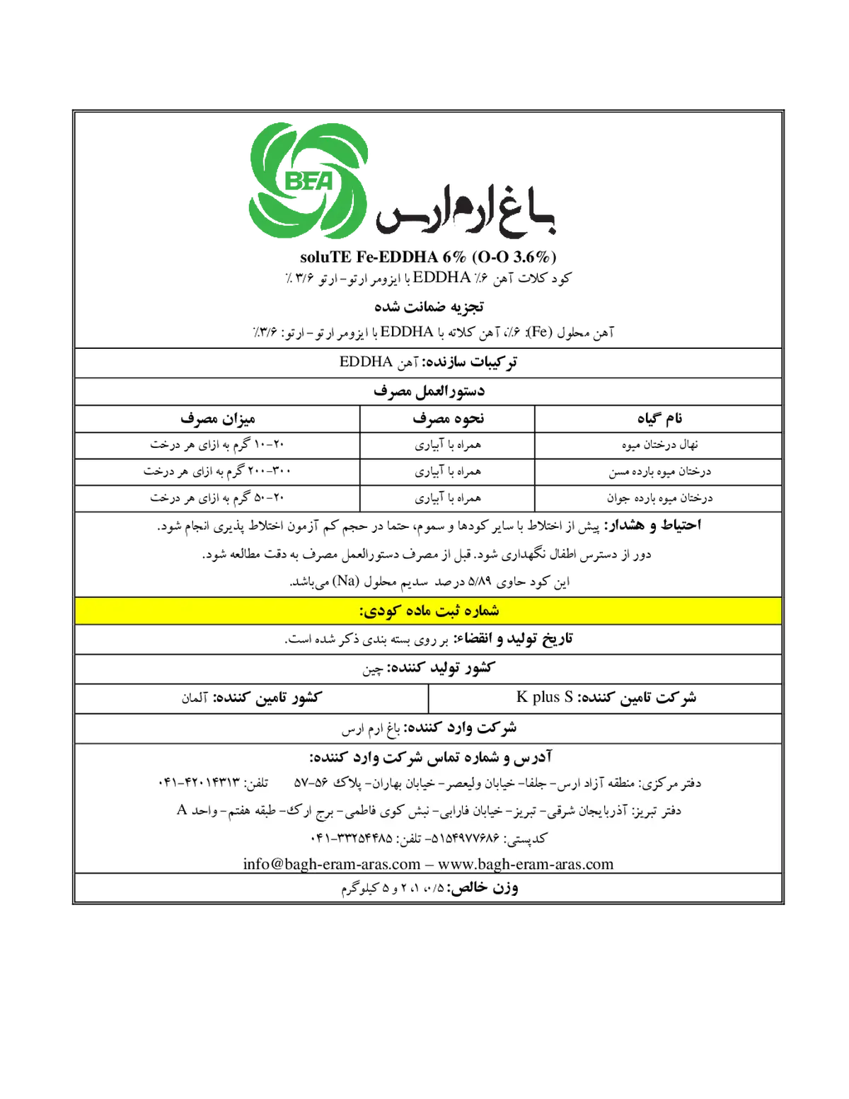 کلات آهن ای دی دی اچ ای 6% سولوت آهن-اددها
