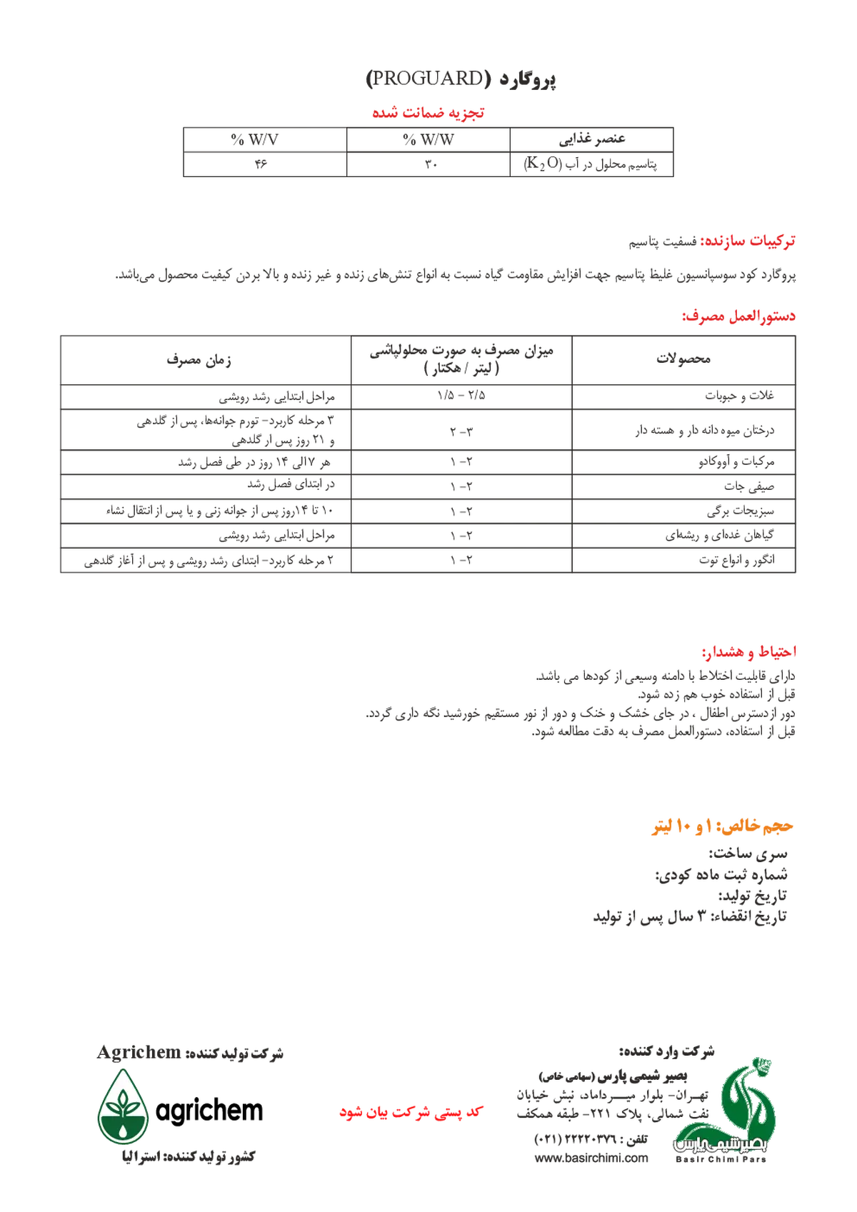شیمیایی پتاسیمی مایع پروگوارد
